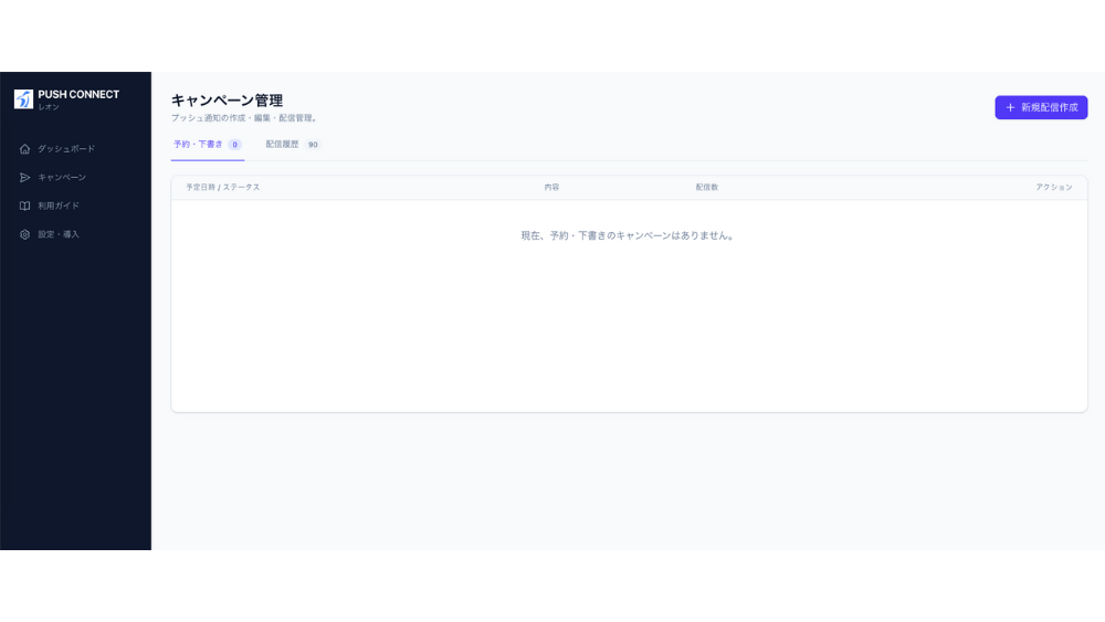 プッシュ通知作成画面