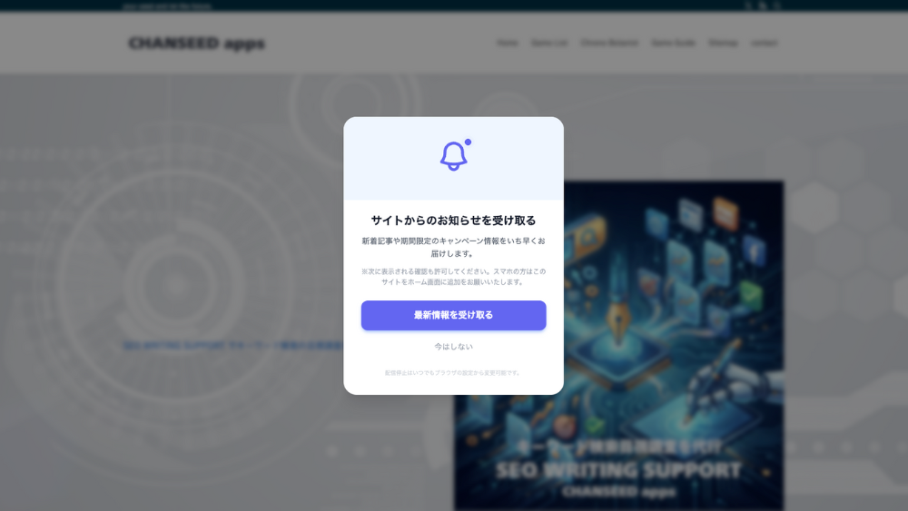 お知らせを受け取る