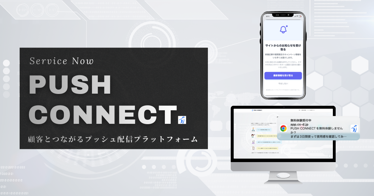 pushconnect recommend