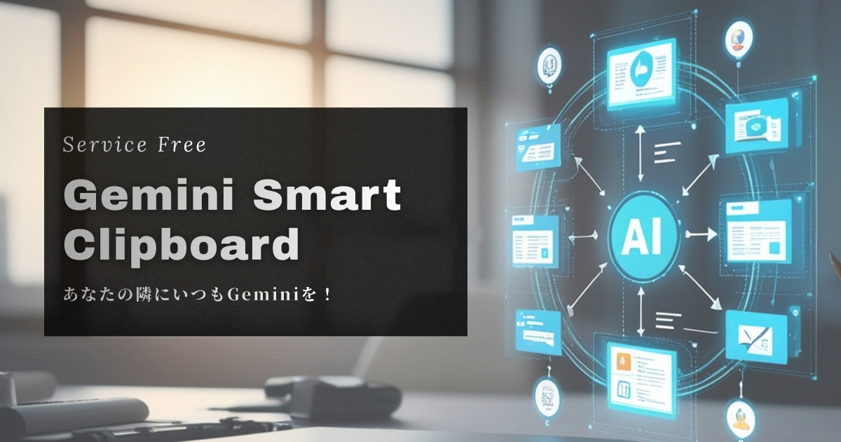 Gemini Smart Clipboard