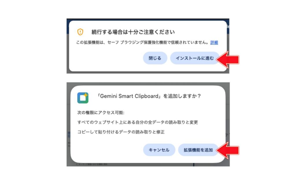 Chromeストアで表示される注意書きについて。