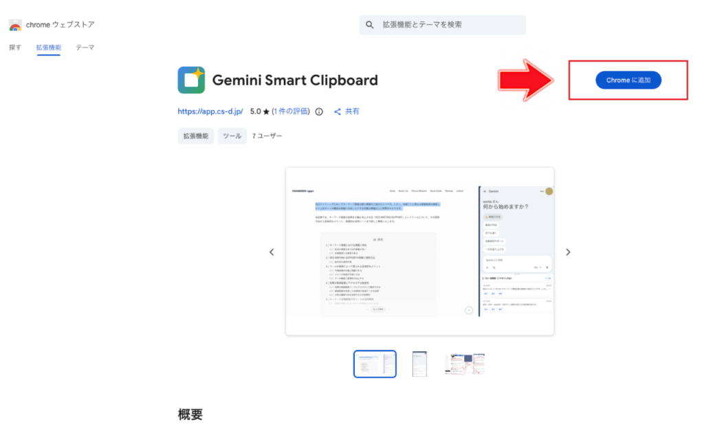 Chromeに追加ボタンを押す。